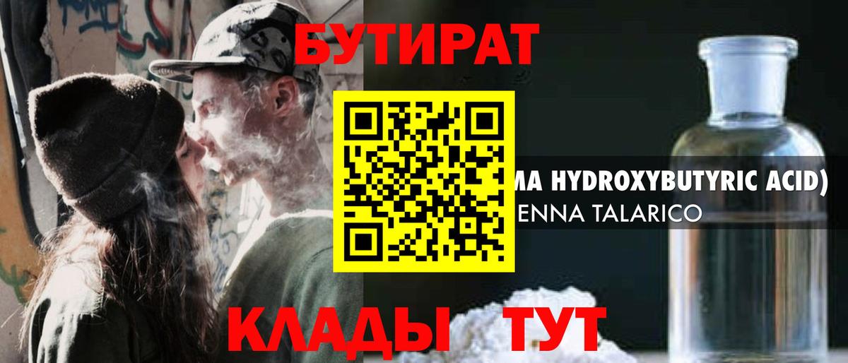 Бутират BDO 33% Новоалтайск