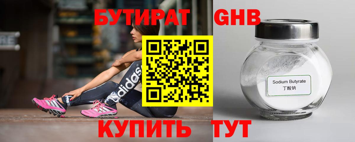 Бутират 99%  Вход с VPN  Бутират  Новоалтайск 