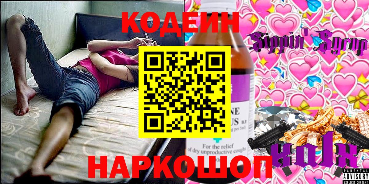 Кодеин Purple Drank  Codein Purple Drank  Вход с VPN  Новоалтайск 