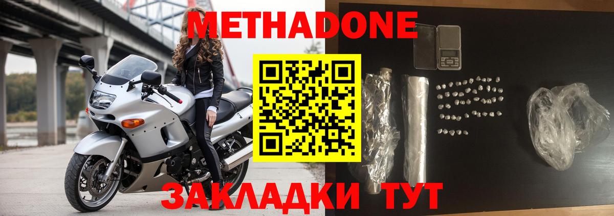 МЕТАДОН кристалл  Вход с VPN  Метадон мёд  Новоалтайск 