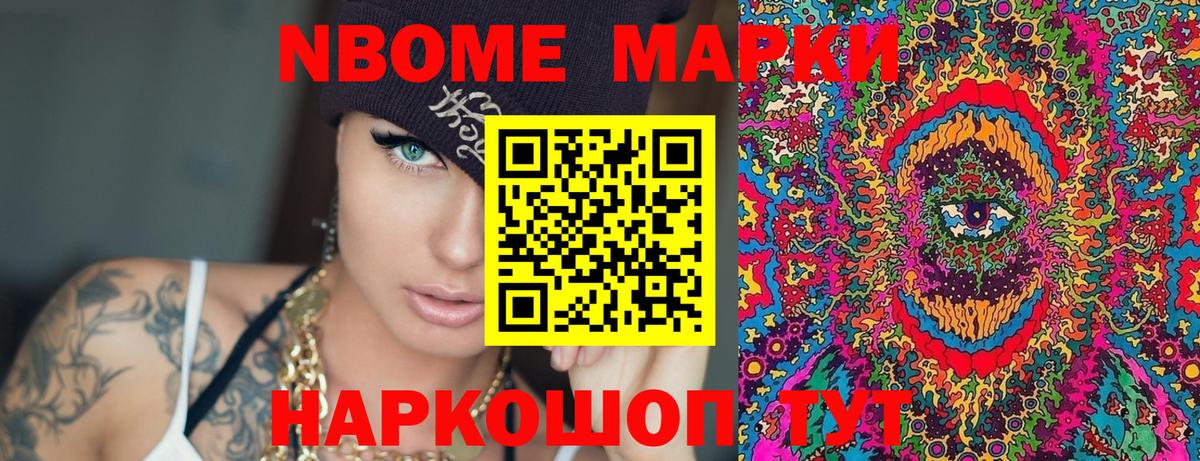 Марки 25I-NBOMe 1500мкг Новоалтайск