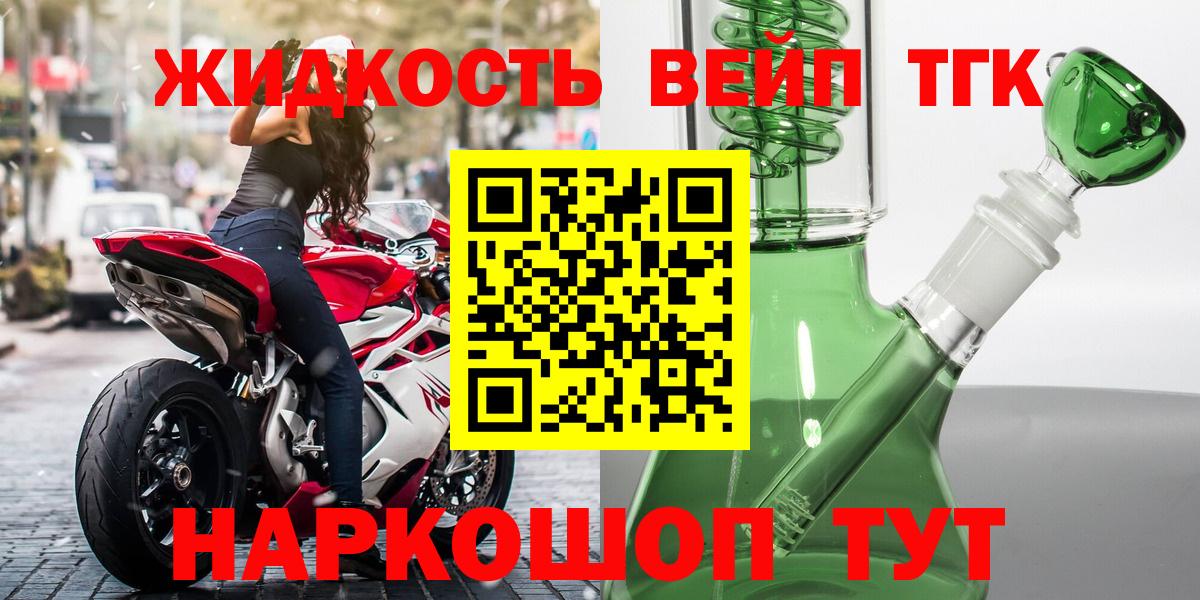Дистиллят ТГК жижа Новоалтайск